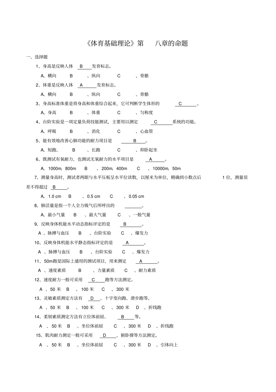 体育基础理论命题_第1页
