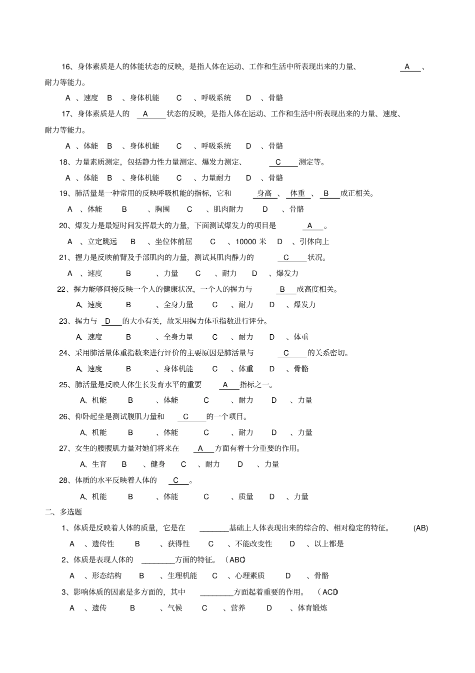 体育基础理论命题_第2页