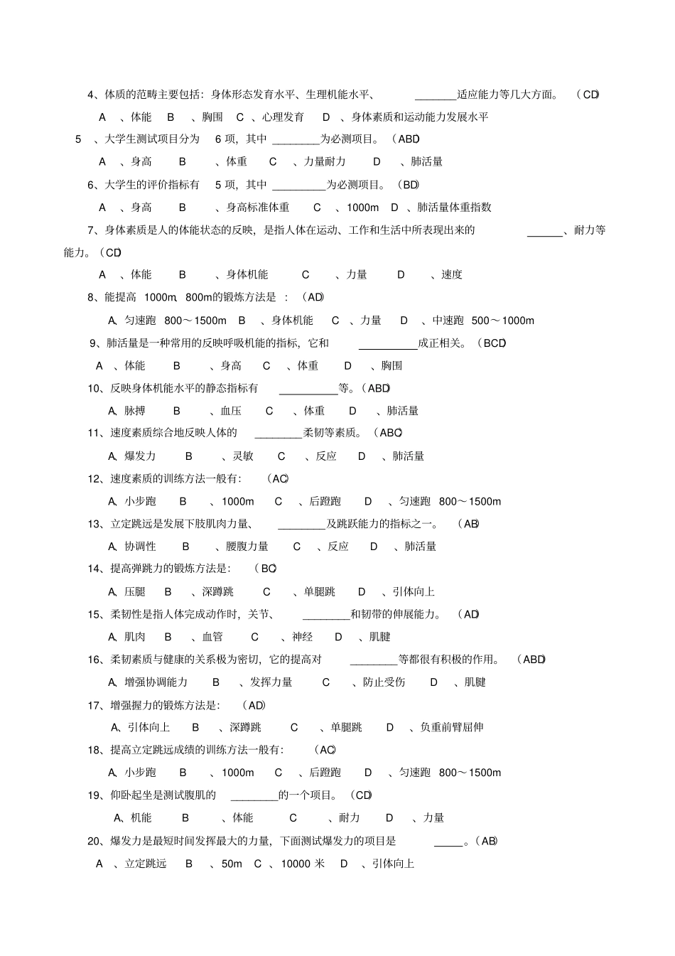 体育基础理论命题_第3页