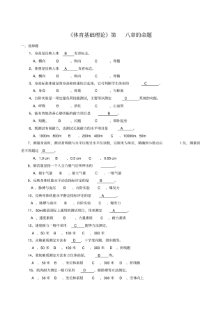 体育基础理论命题