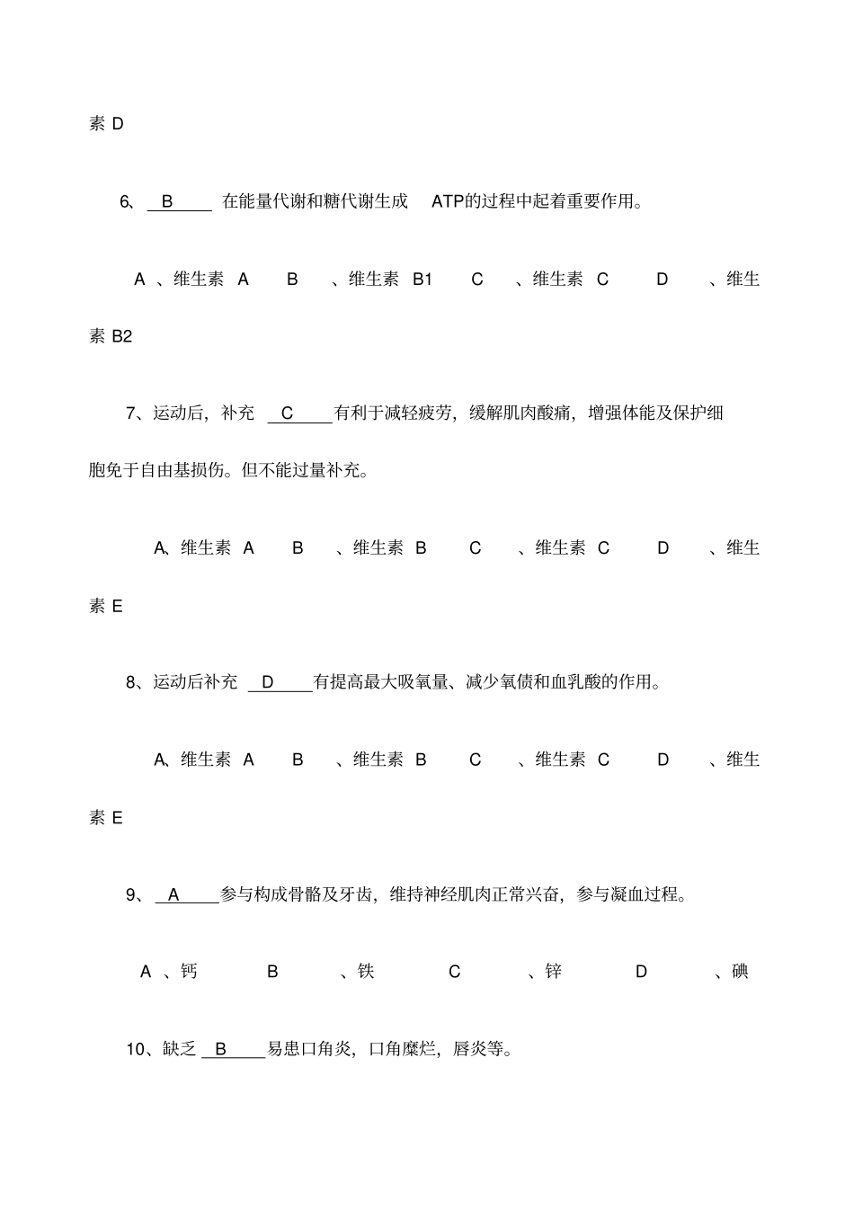 体育基础理论试题_第2页