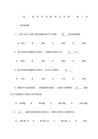 体育基础理论试题