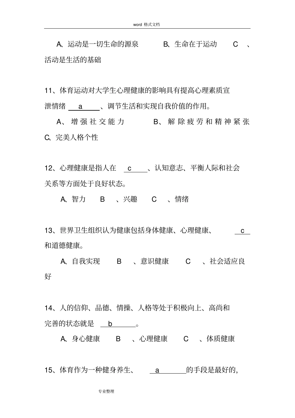 体育基础理论试题和答案_第3页