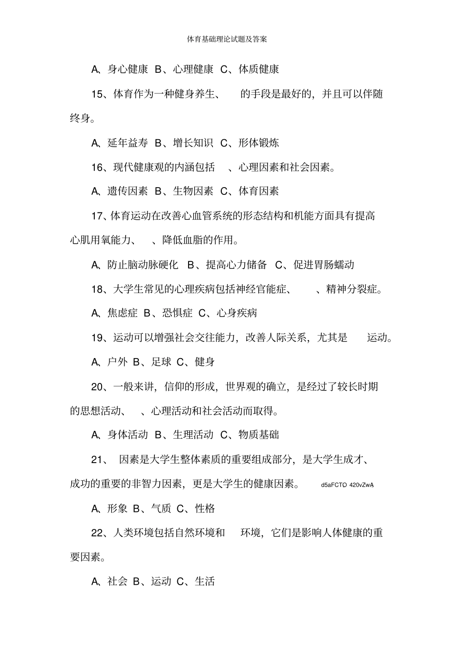 体育基础理论试题及答案_第3页