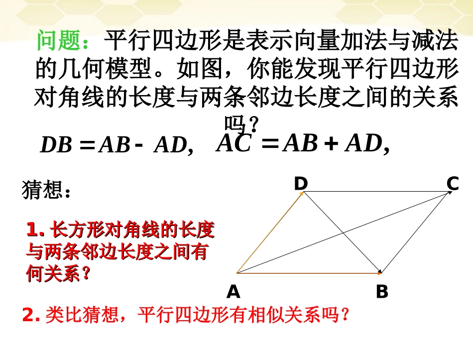 高中数学(平面向量的应用举例)课件8 新人教A版必修4 课件_第3页