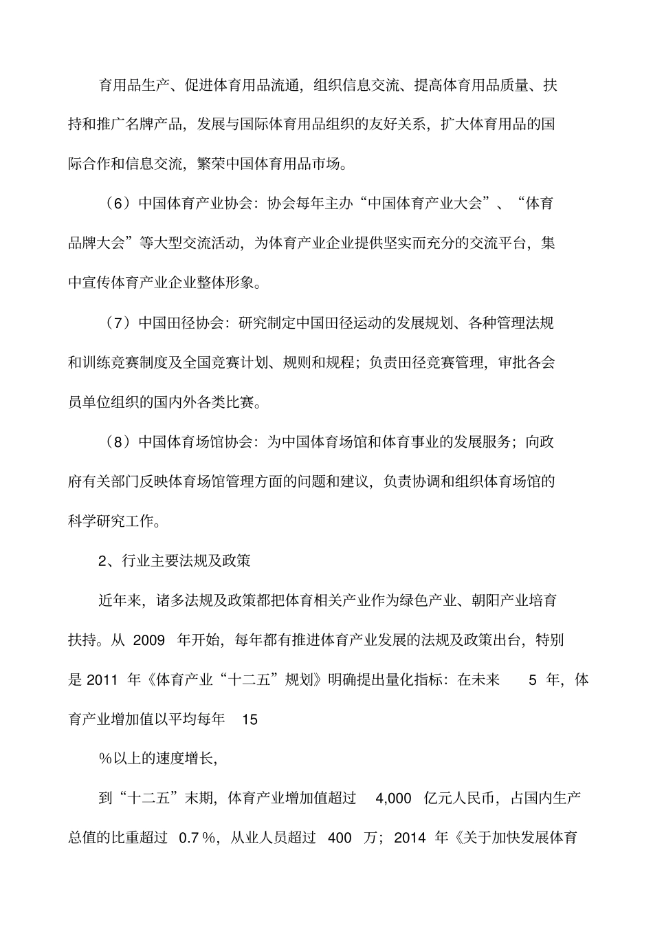 体育塑胶运动场地铺装材料行业分析报告简析_第2页