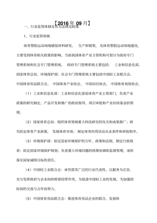 体育塑胶运动场地铺装材料行业分析报告简析