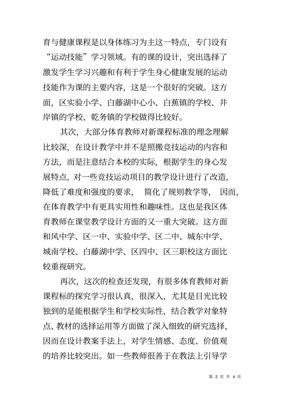 体育备课检查情况总结_第2页