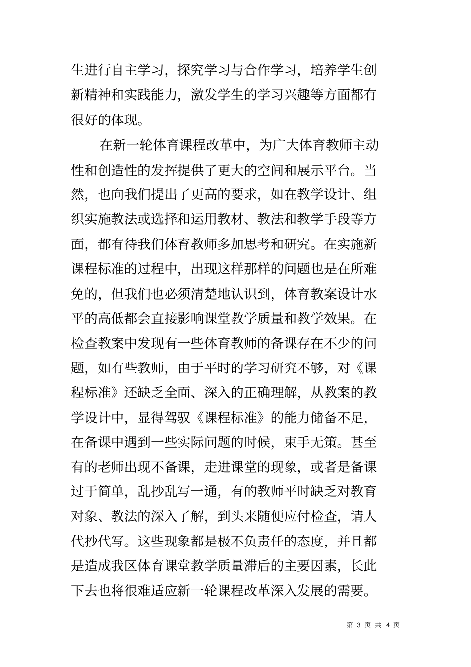 体育备课检查情况总结_第3页