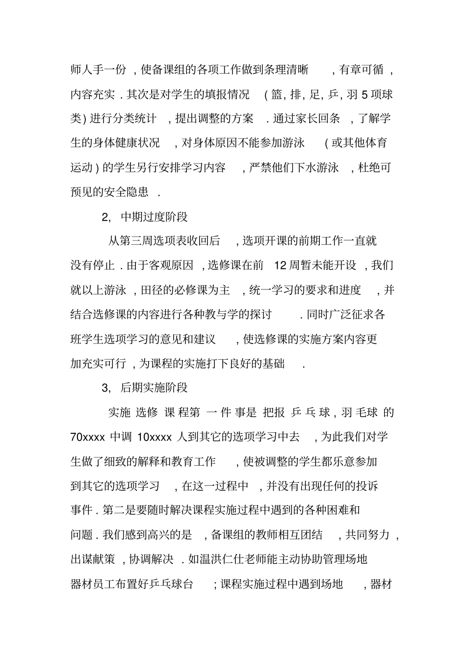 体育备课组工作总结高一_第2页