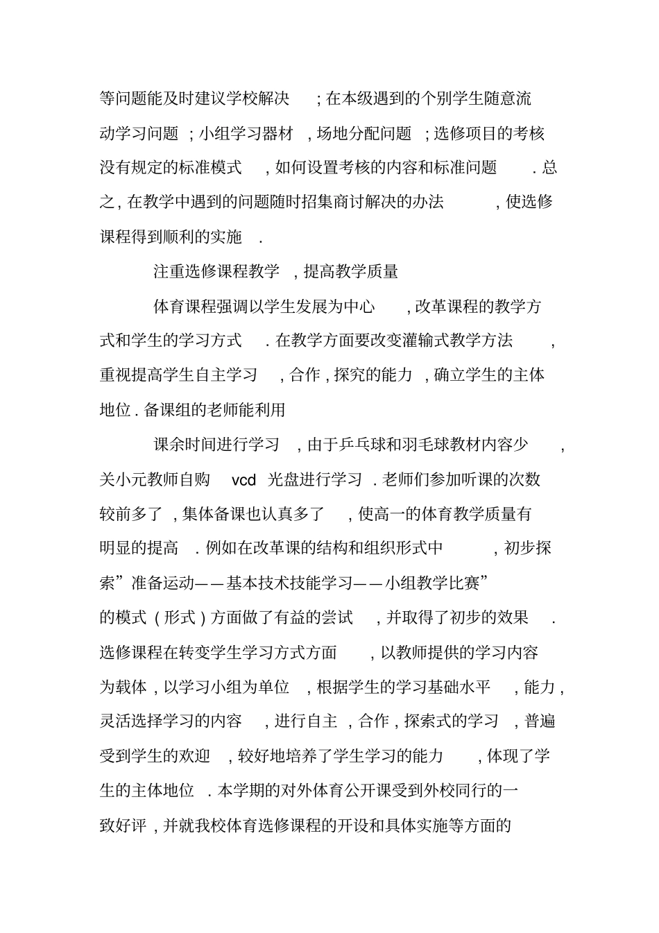 体育备课组工作总结高一_第3页