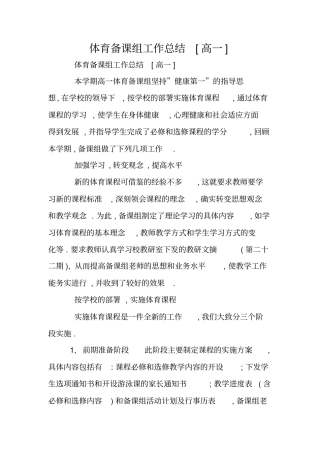 体育备课组工作总结高一