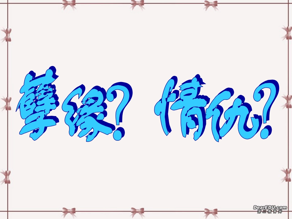 第三单元 第九课雷雨 人教版 课件_第1页