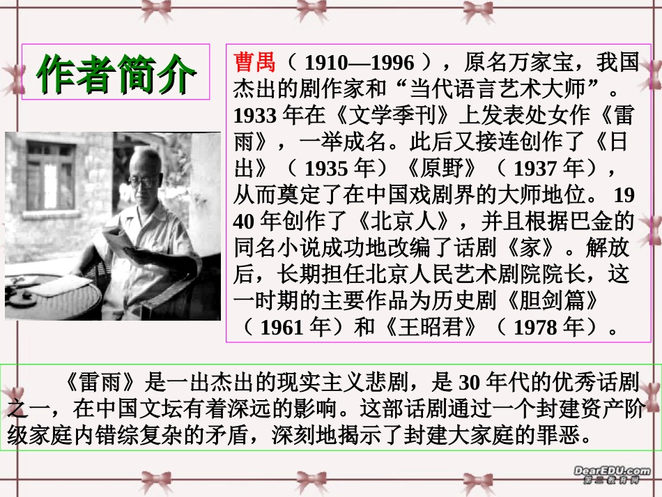 第三单元 第九课雷雨 人教版 课件_第3页