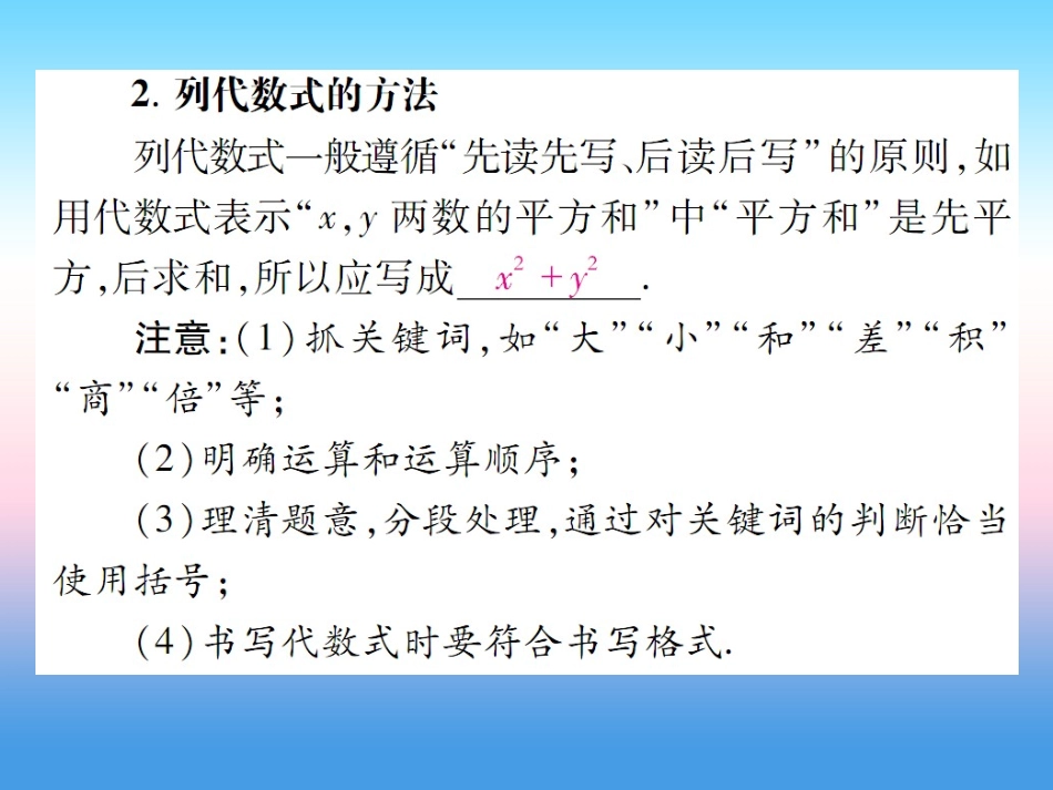 秋七年级数学上册 第三章 整式及其加减 2 代数式 第1课时 代数式的概念作业课件 (新版)北师大版 课件_第3页