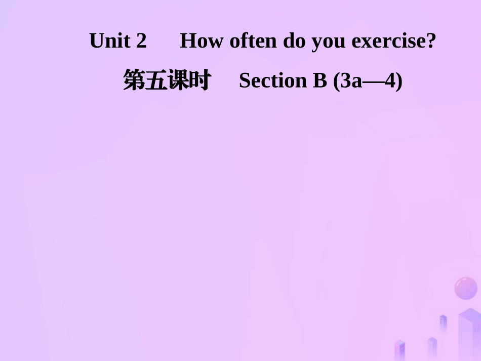 秋八年级英语上册 Unit 2 How often do you exercise(第5课时)Section B(3a 4)导学课件 (新版)人教新目标版 课件_第1页