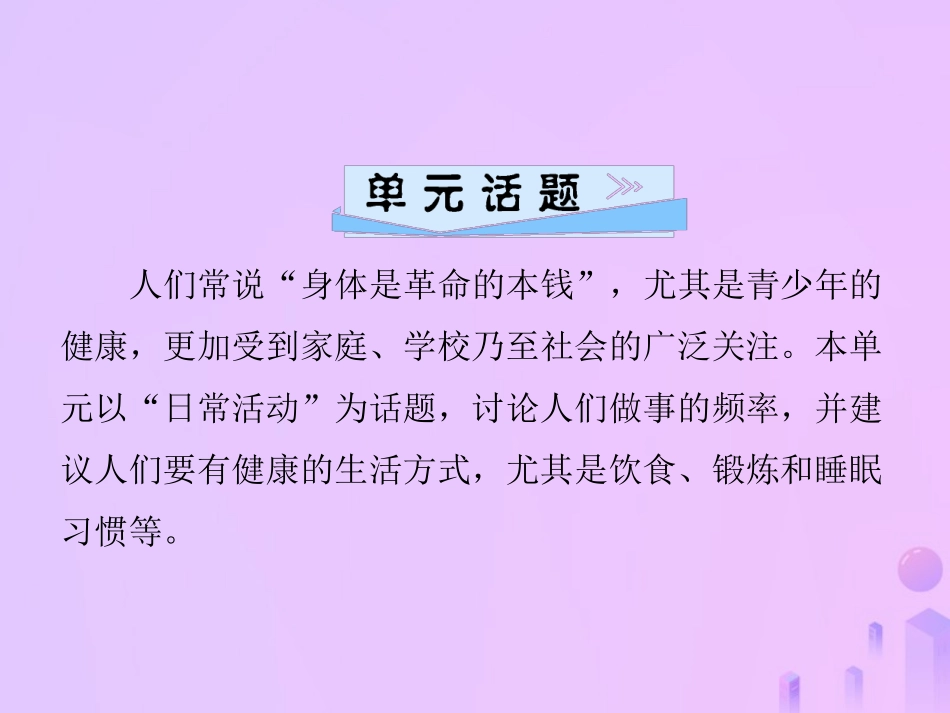 秋八年级英语上册 Unit 2 How often do you exercise(第5课时)Section B(3a 4)导学课件 (新版)人教新目标版 课件_第2页