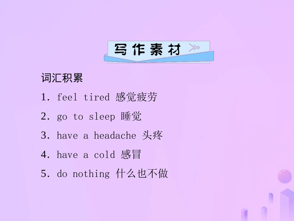 秋八年级英语上册 Unit 2 How often do you exercise(第5课时)Section B(3a 4)导学课件 (新版)人教新目标版 课件_第3页