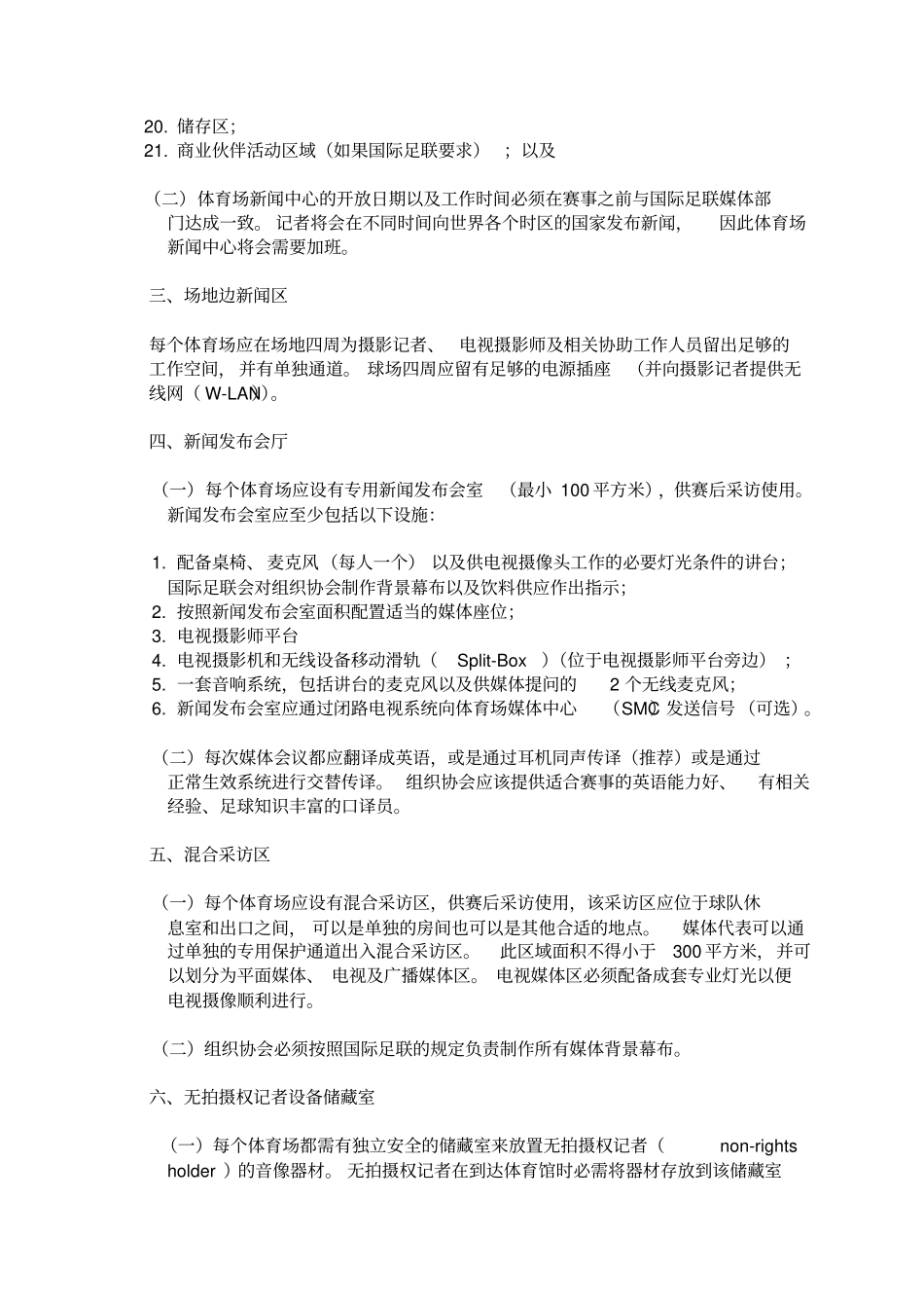 体育媒体关系管理FIFA赛事新闻要求_第2页