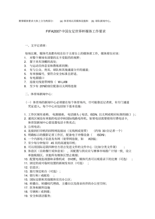 体育媒体关系管理FIFA赛事新闻要求