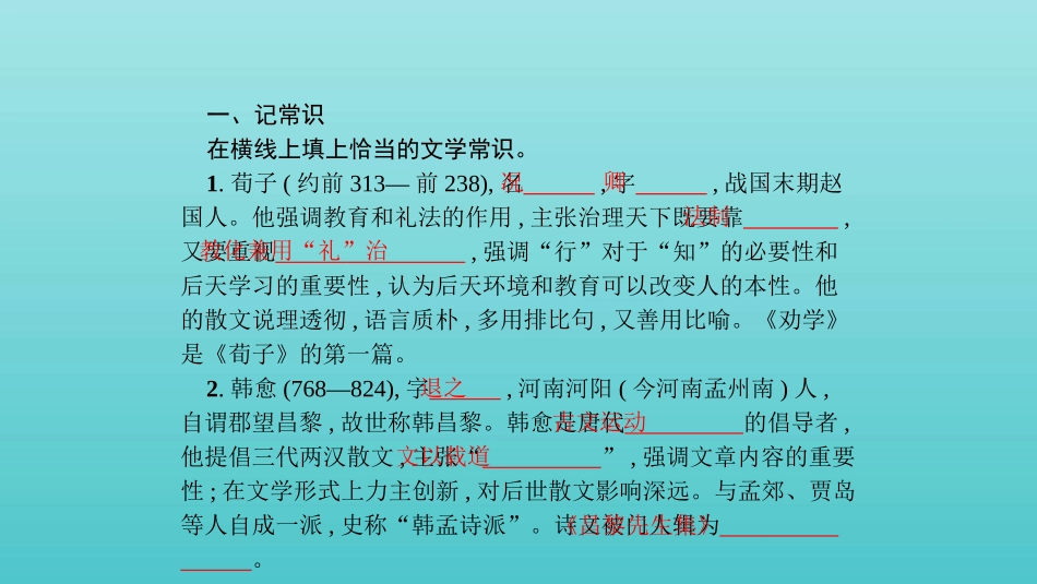 浙江省版高考语文一轮复习教材梳理文言文课件必修1 课件_第2页