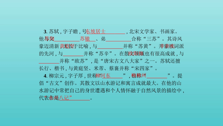浙江省版高考语文一轮复习教材梳理文言文课件必修1 课件_第3页