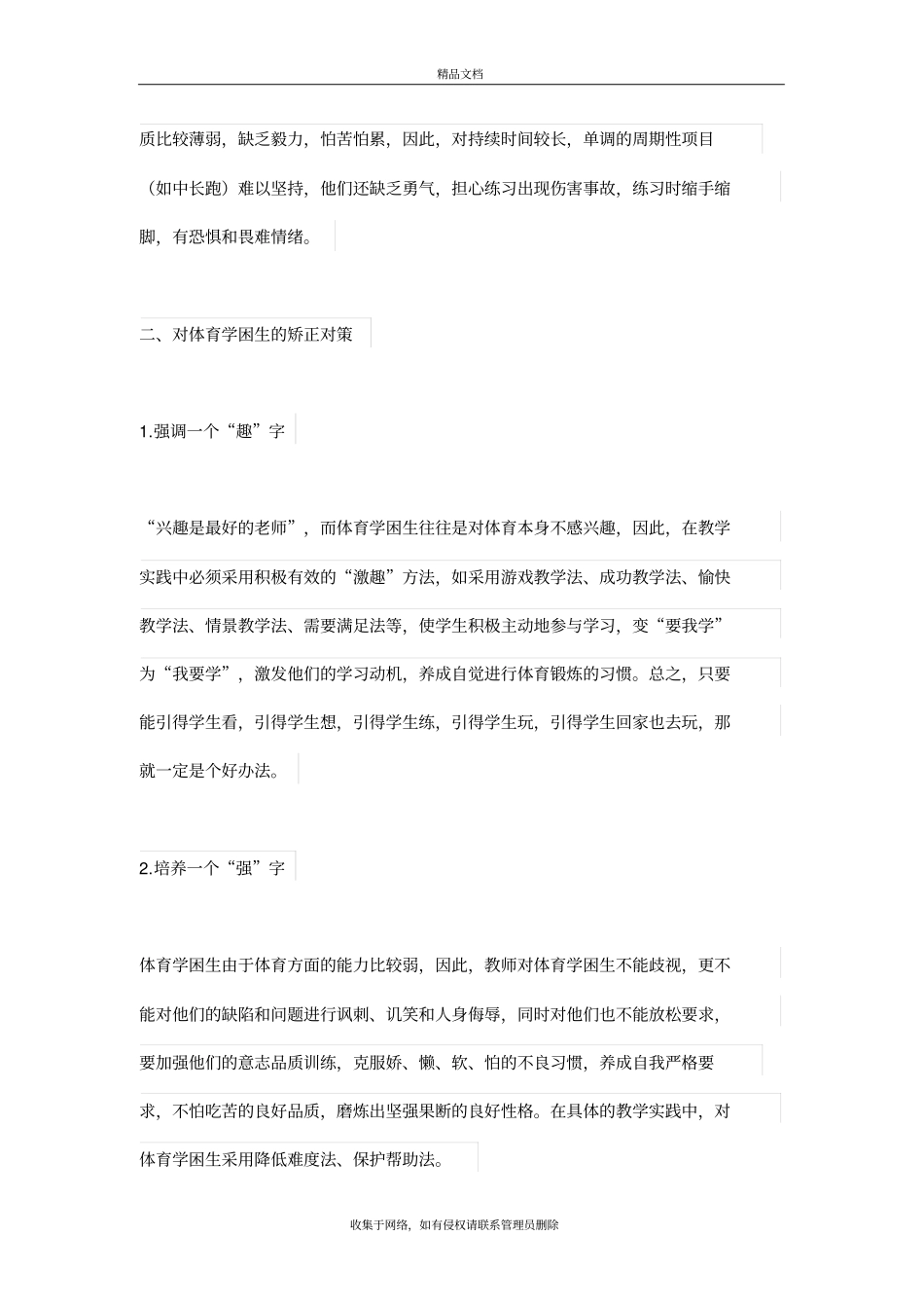 体育学困生转化计划教学内容_第3页
