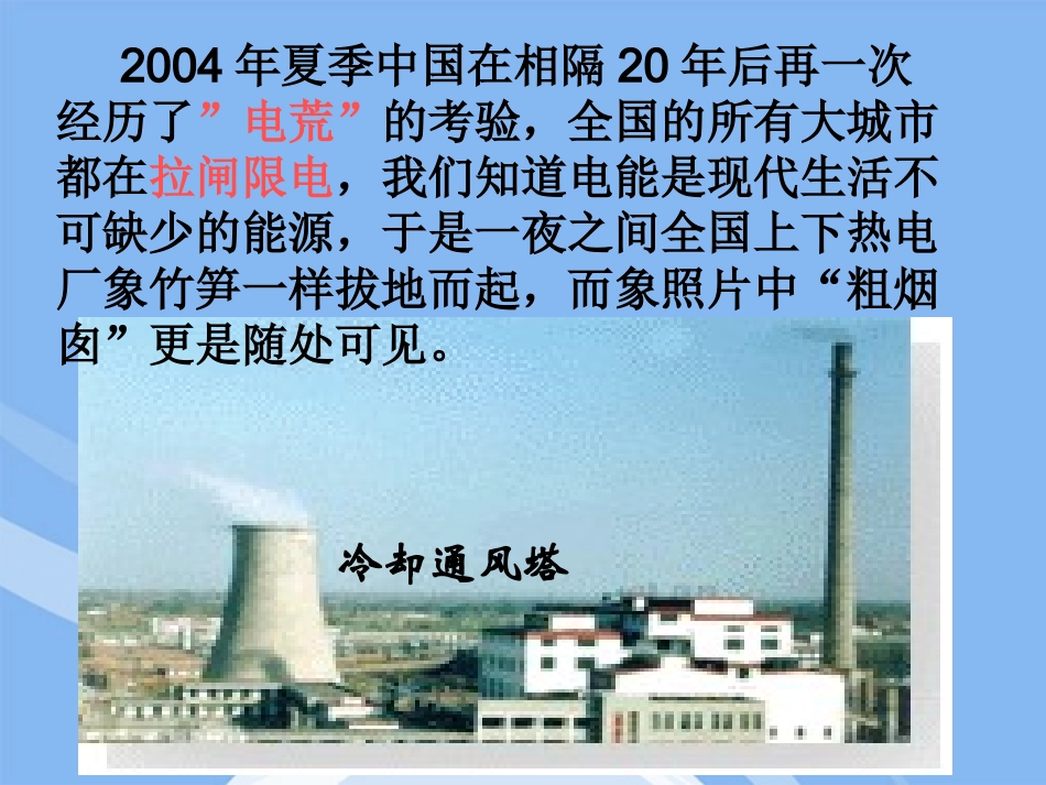 高中数学 双曲线的几何性质课件 新人教版选修2-1 课件_第2页