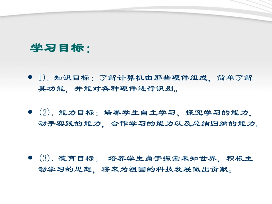 高中信息技术(计算机硬件组成 )教学案例二的分析课件 教科版必修1 课件_第3页
