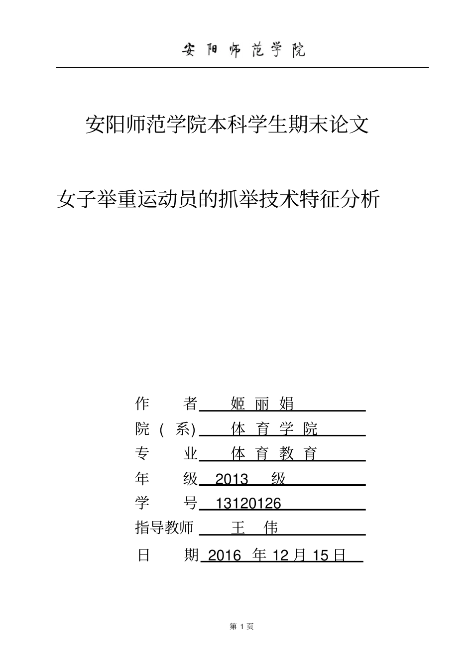体育学生物力学汇总_第1页