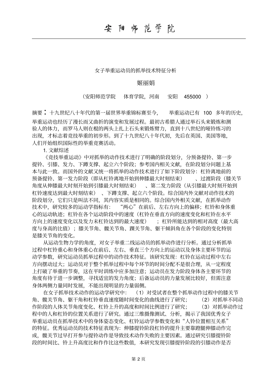 体育学生物力学汇总_第2页