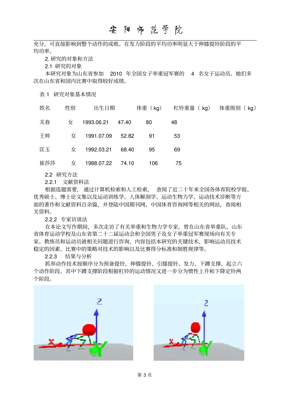 体育学生物力学汇总_第3页