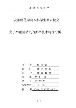 体育学生物力学汇总