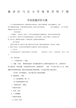 体育学科学业评价方案