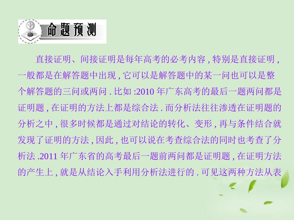 高三数学一轮复习 第十一章选修部分直接证明与间接证明课件 文 课件_第3页