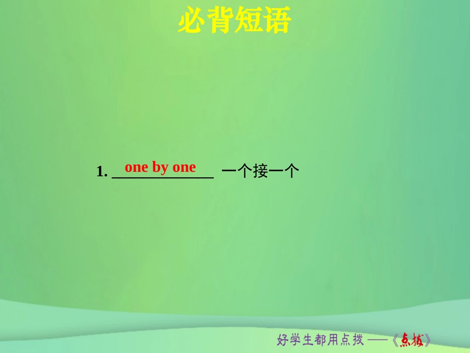 秋八年级英语上册 Unit 8 How do you make a banana milk shake词句梳理Section B(3a Self Check)课件 (新版)人教新目标版 课件_第2页