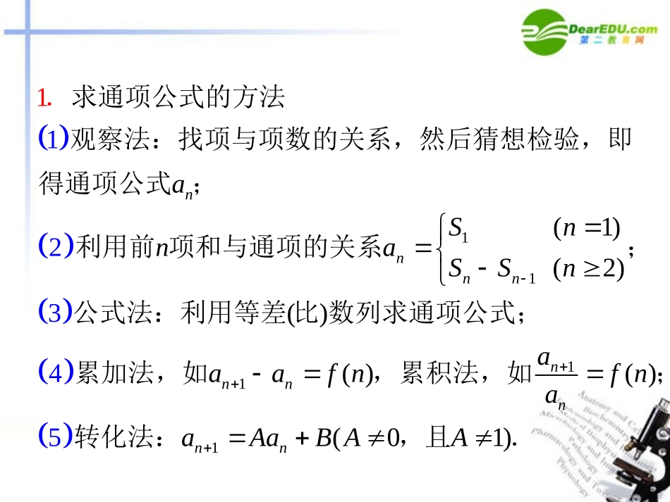 高中数学二轮复习 第10课时 数列的通项与求和课件 新人教版 课件_第2页