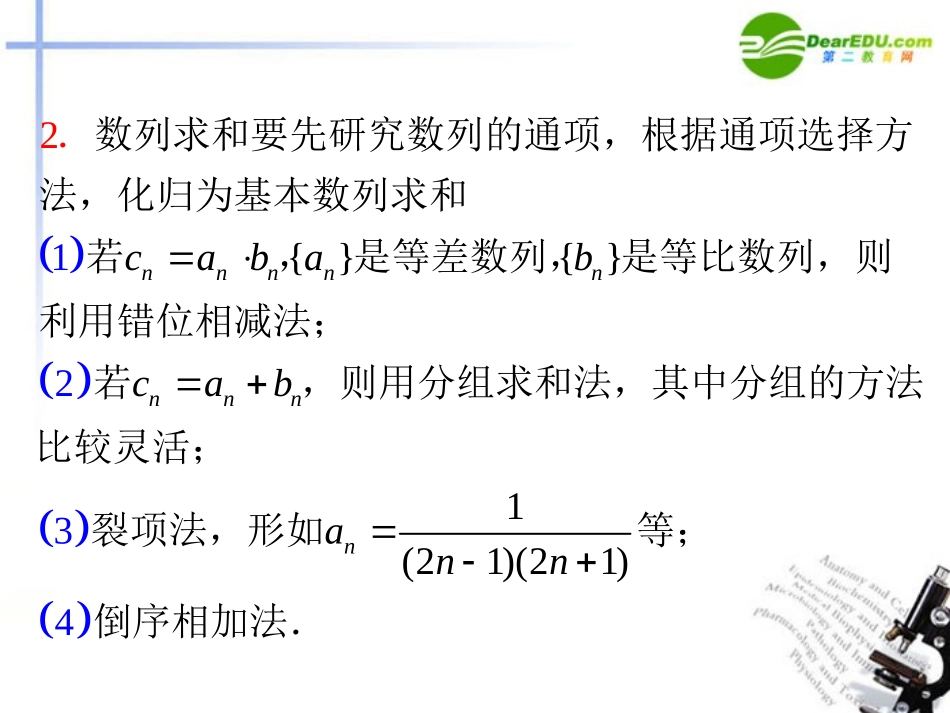 高中数学二轮复习 第10课时 数列的通项与求和课件 新人教版 课件_第3页
