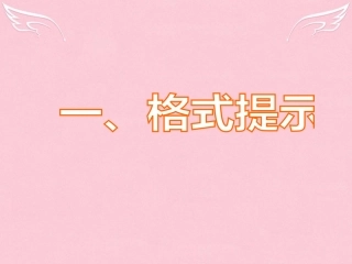 高三英语二轮复习 第三篇 七选五阅读 格式提示课件