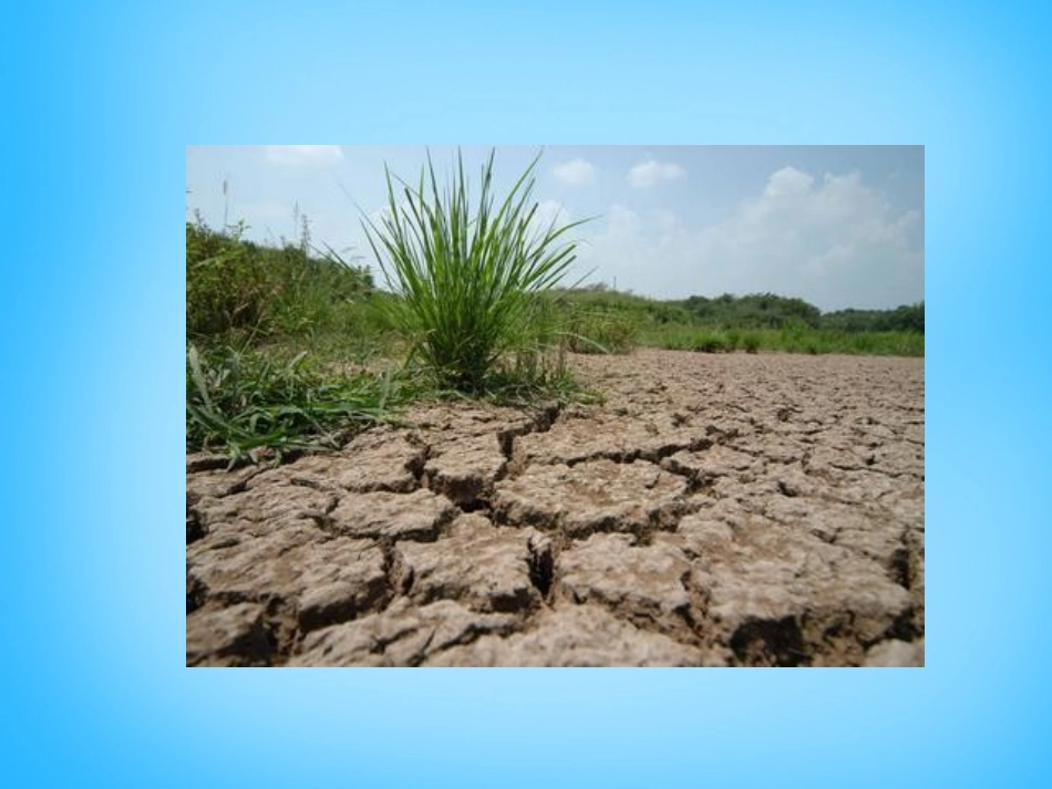 湖北省十堰市竹山县茂华中学七年级数学下册 10.3 课题学习 从数据谈节水课件 (新版)新人教版_第2页