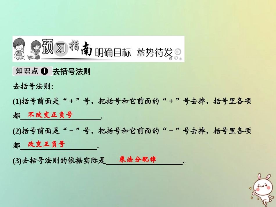 秋七年级数学上册 第3章 整式的加减 3.4.3 去括号与添括号课件 (新版)华东师大版 课件_第2页