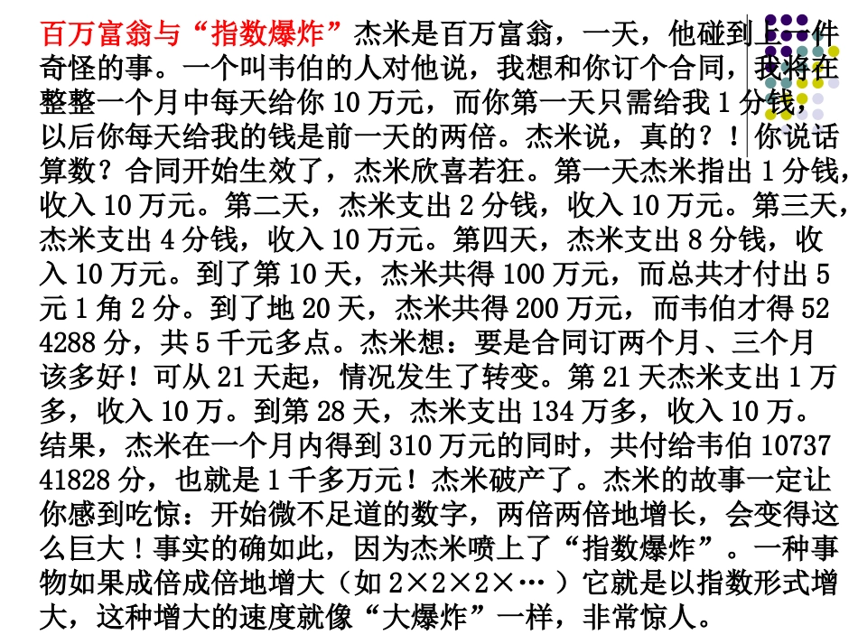 高中数学：211(指数与指数幂的运算)1课件(新人教A版必修1) 课件_第1页