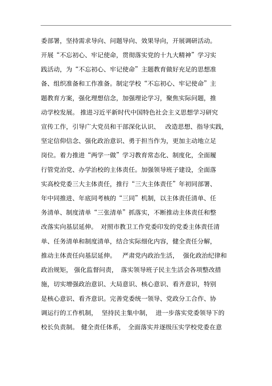 体育学院2018年工作要点_第2页
