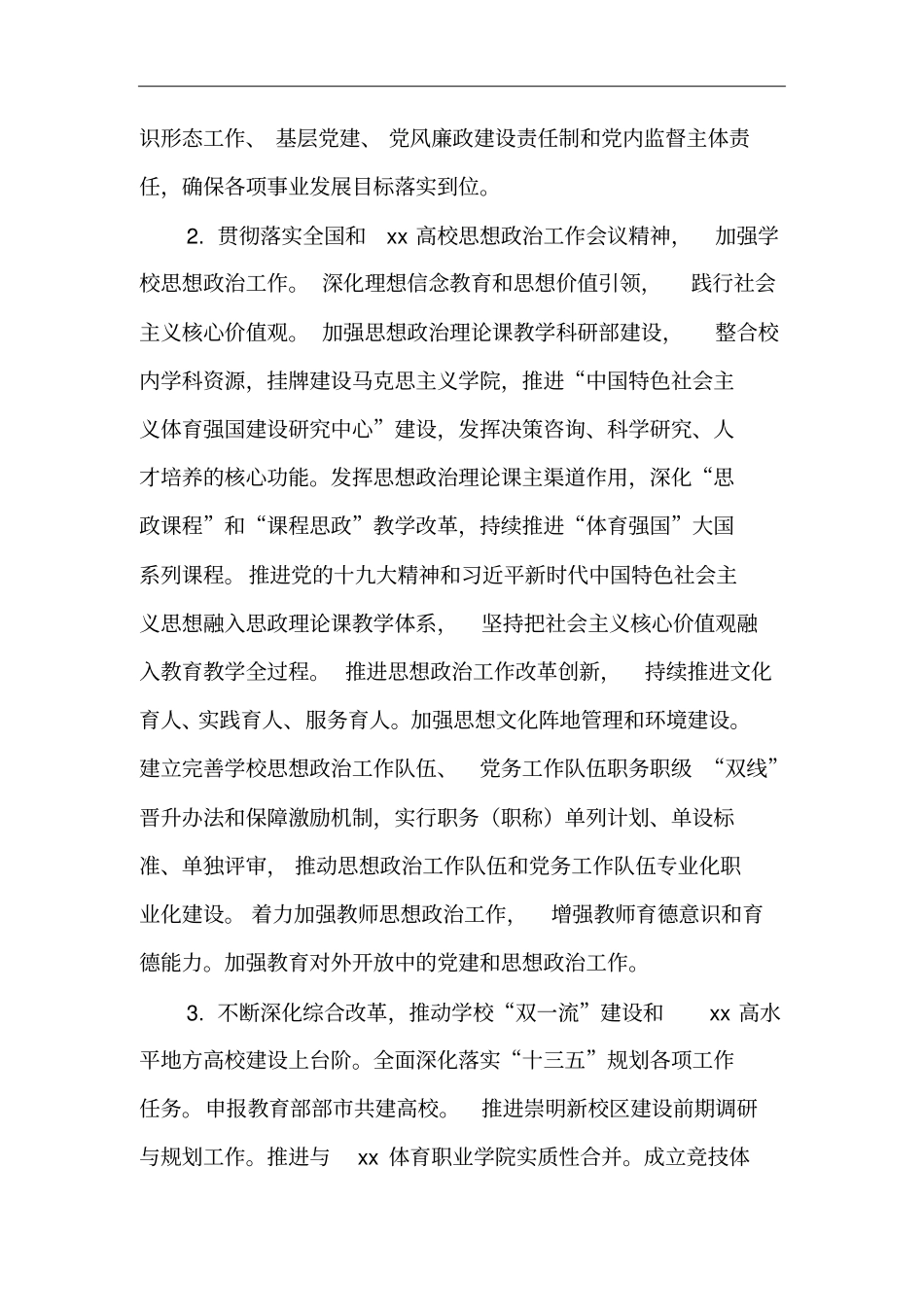 体育学院2018年工作要点_第3页
