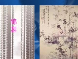 锦瑟 新课标 人教版 课件