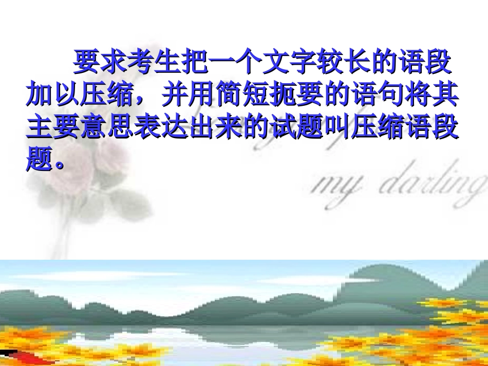 江苏省无锡地区初三语文复习课件语段压缩 课件_第3页