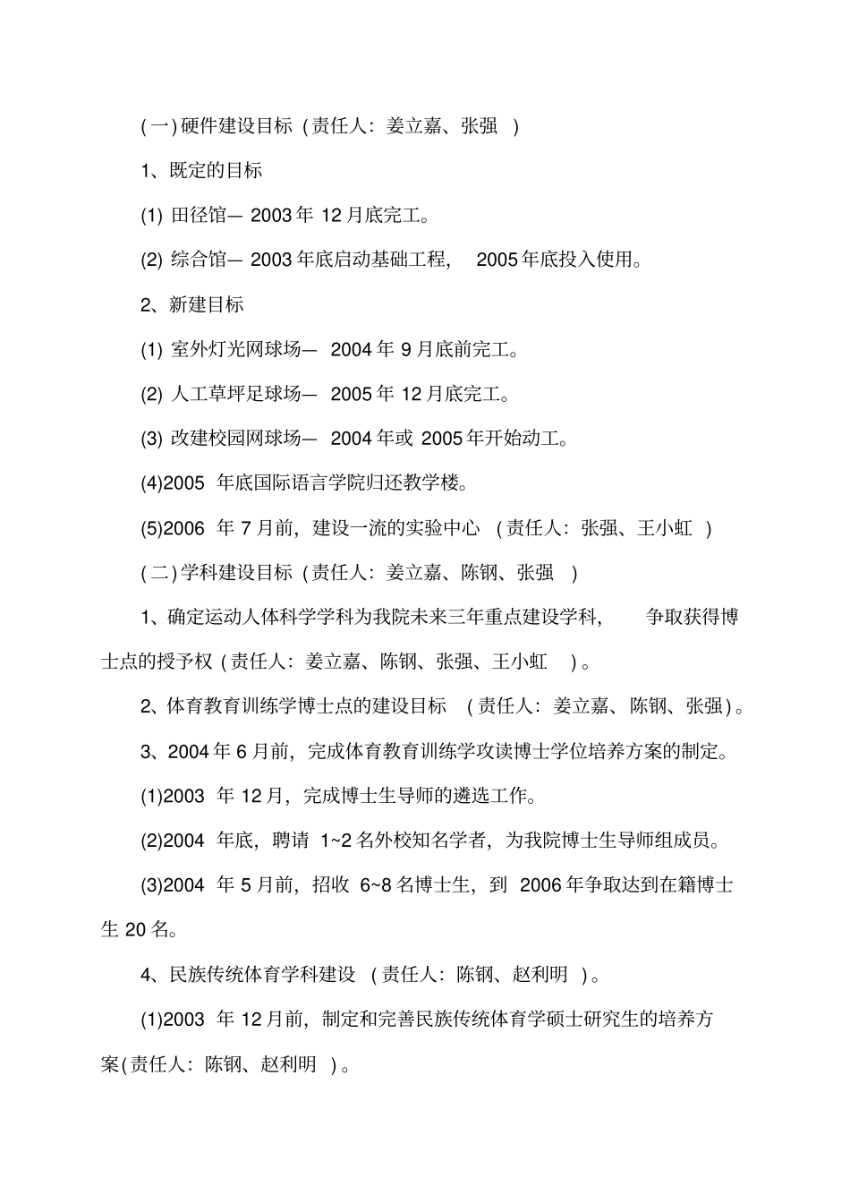 体育学院三年发展规划_第2页