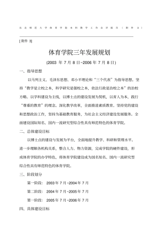 体育学院三年发展规划