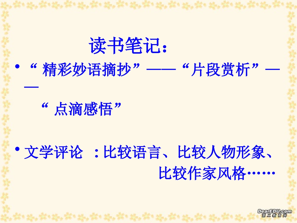 高一语文用作文训练思维 用思维促进写作课件 新课标 人教版 课件_第2页