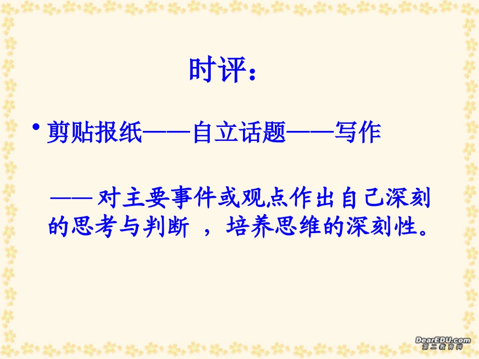 高一语文用作文训练思维 用思维促进写作课件 新课标 人教版 课件_第3页